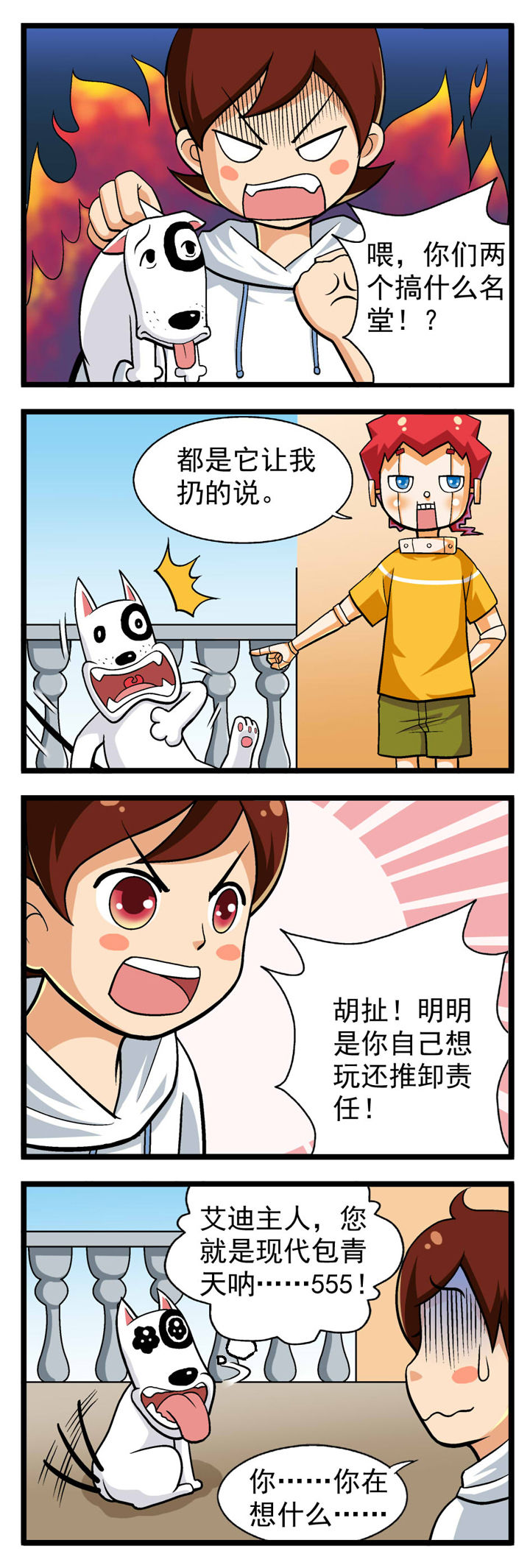 我的同学是机器人漫画,第11章：1图