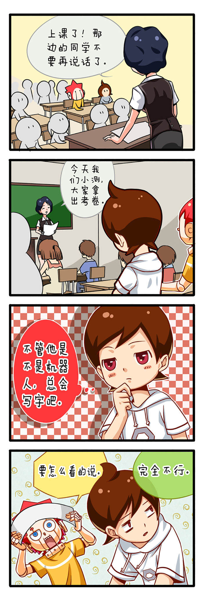 我的同学是机器人漫画,第1章：5图
