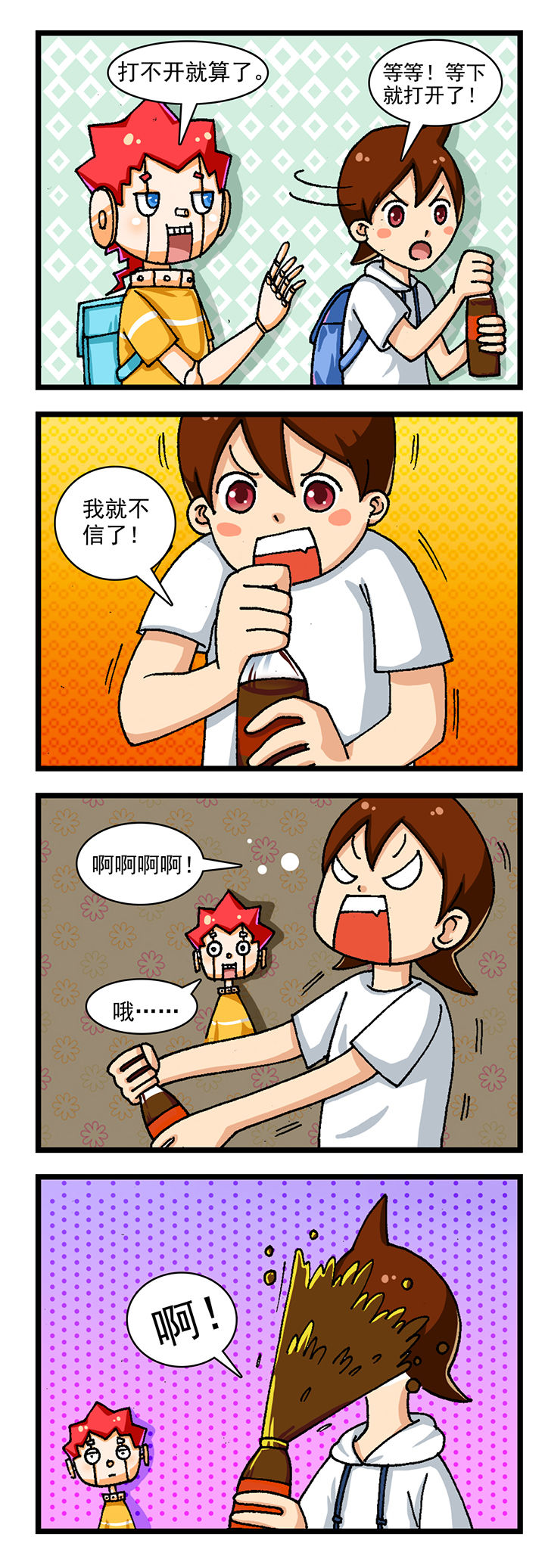 我的同学是机器人漫画,第3章：1图