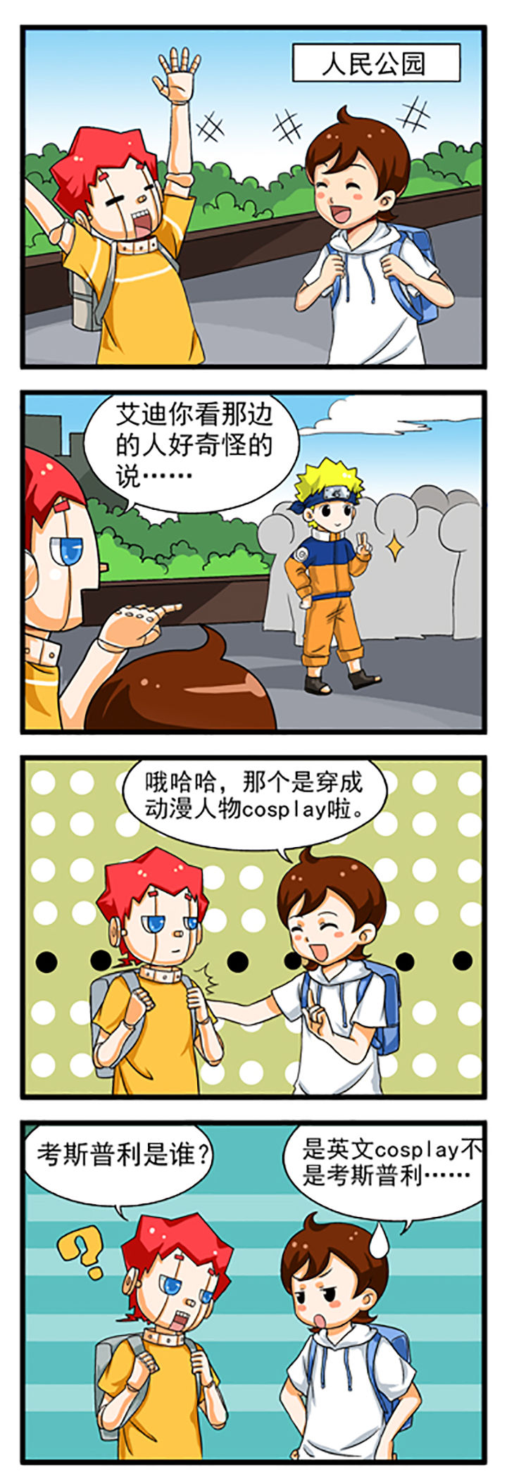 我的同学是机器人漫画,第9章：2图