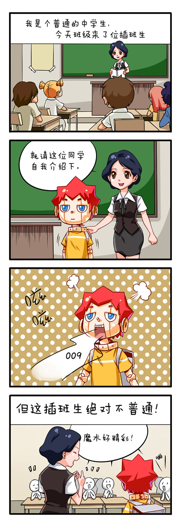 我的同学是机器人漫画,第1章：1图