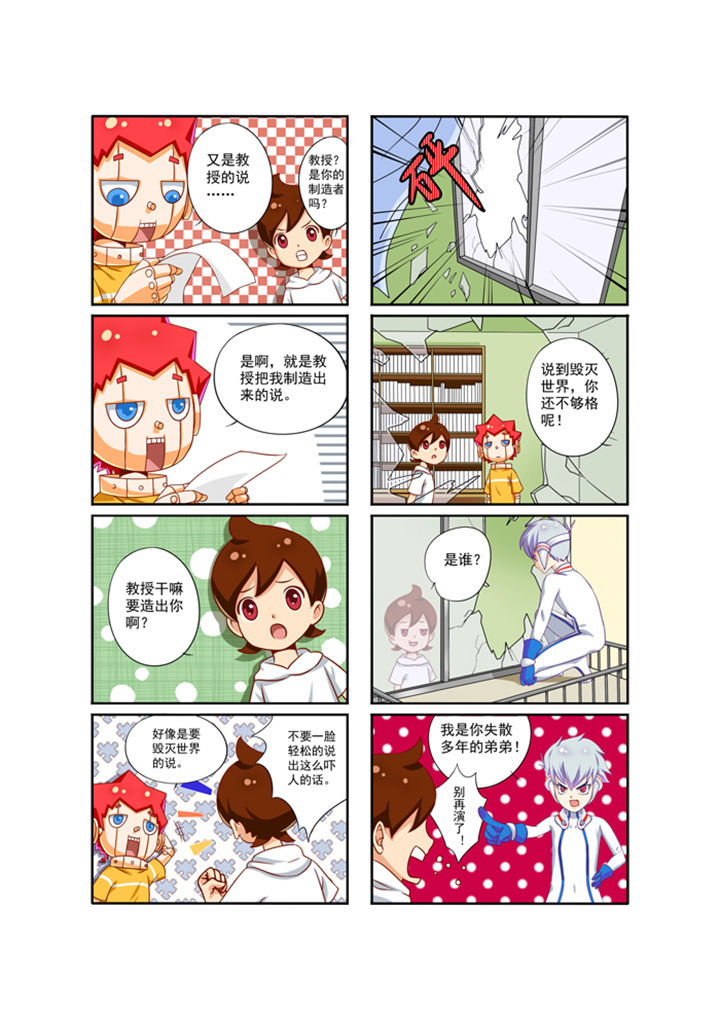 我的同学是机器人漫画,第2章：1图