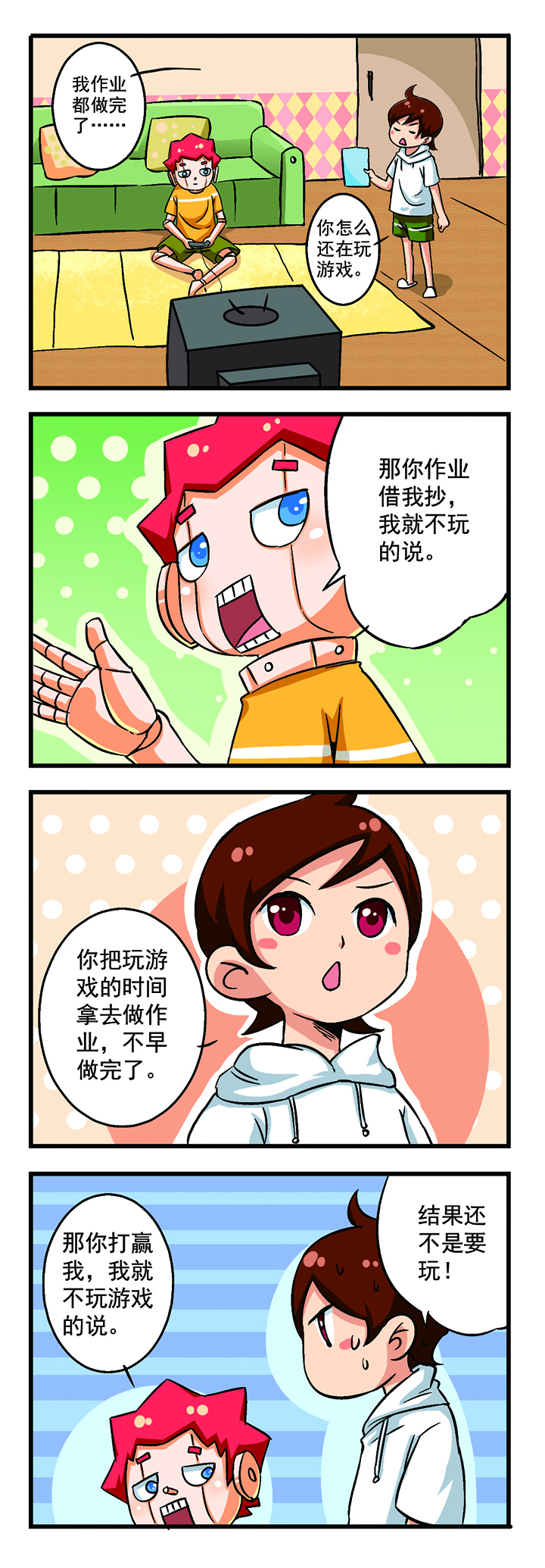 我的同学是机器人漫画,第6章：5图