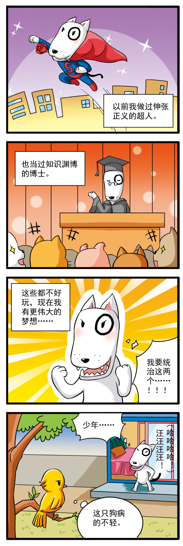 我的同学是机器人漫画,第8章：5图
