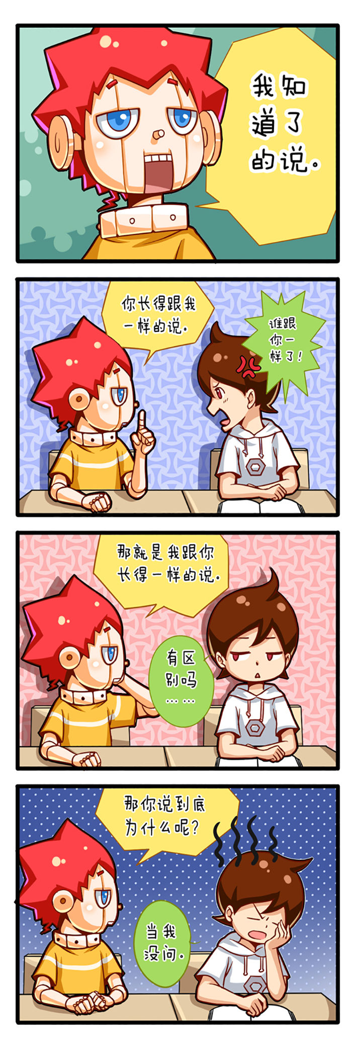 我的同学是机器人漫画,第1章：3图