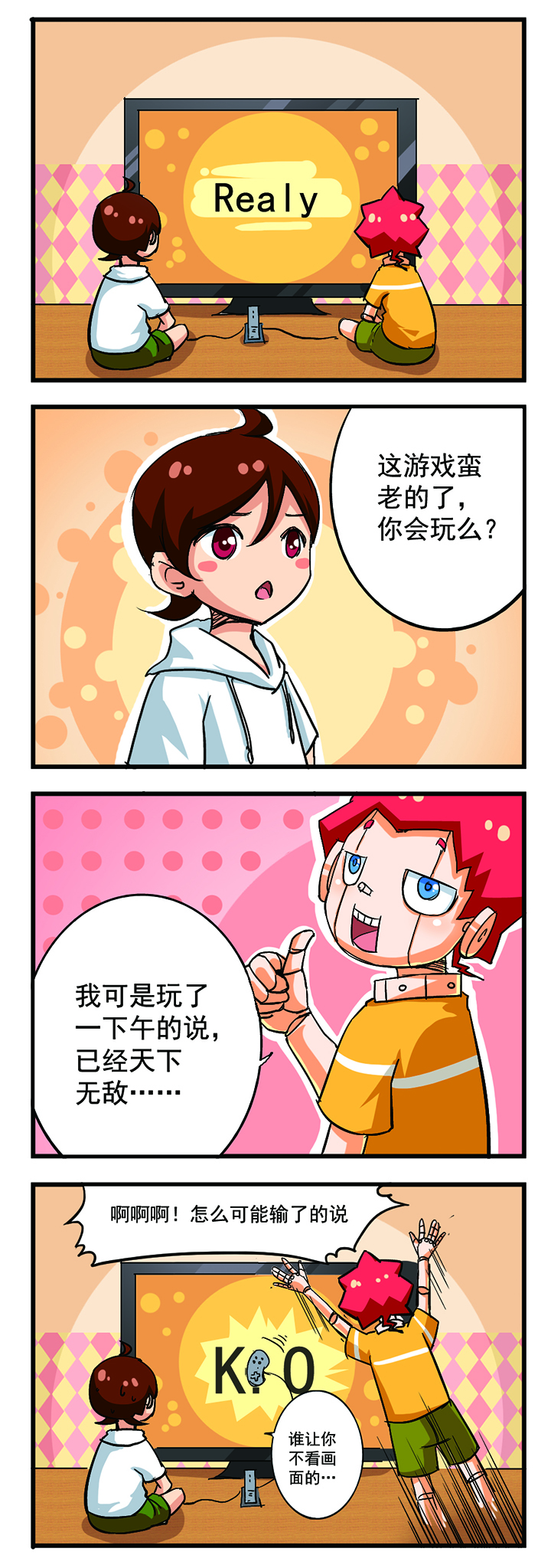 我的同学是机器人漫画,第6章：1图