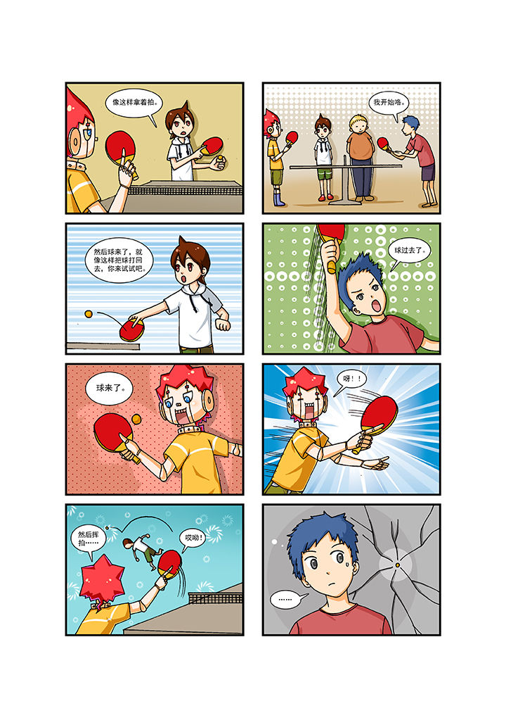 我的同学是机器人漫画,第4章：2图