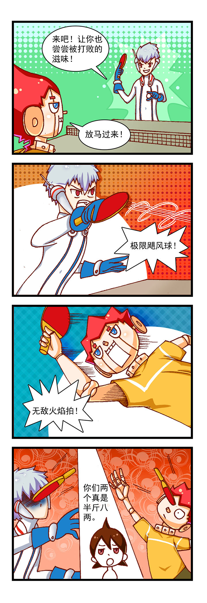 我的同学是机器人漫画,第4章：4图