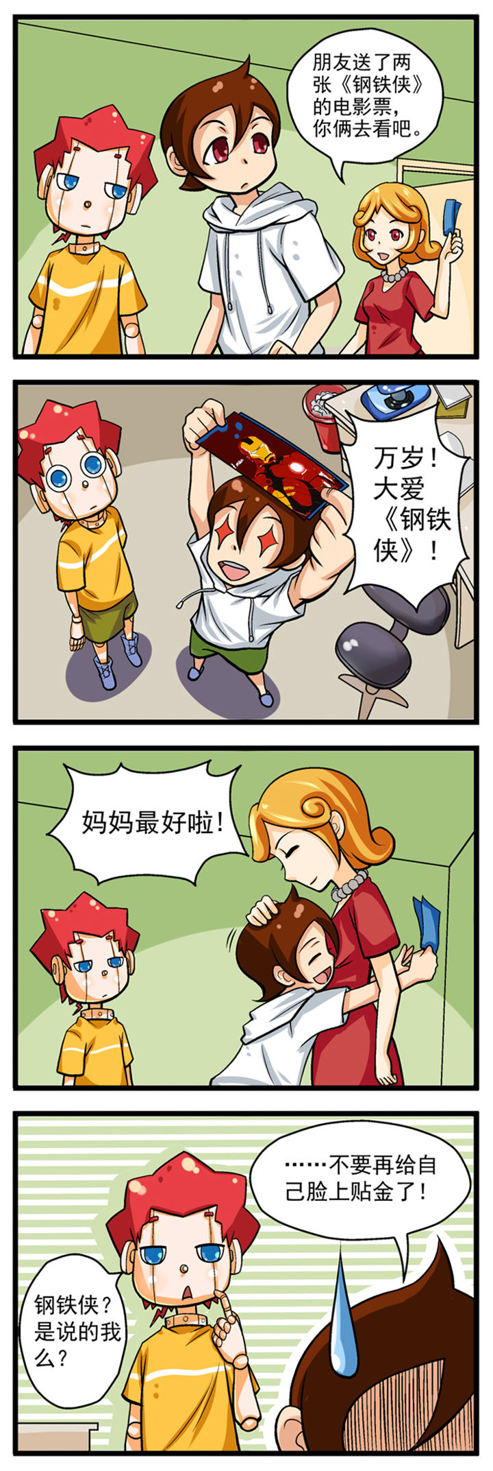 我的同学是机器人漫画,第13章：2图