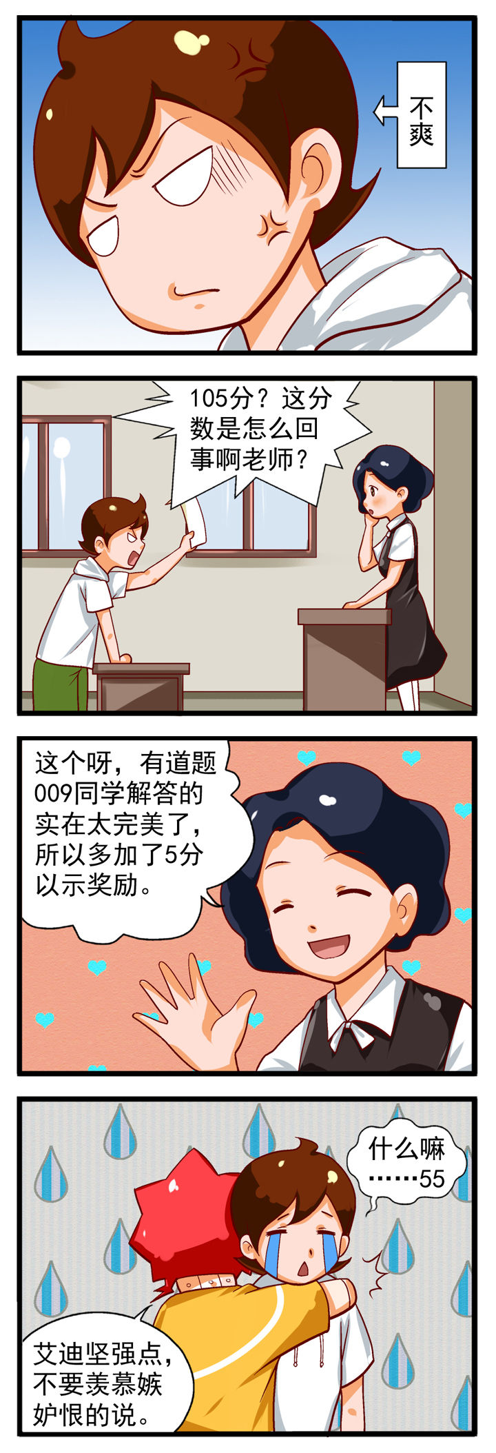 我的同学是机器人漫画,第10章：5图