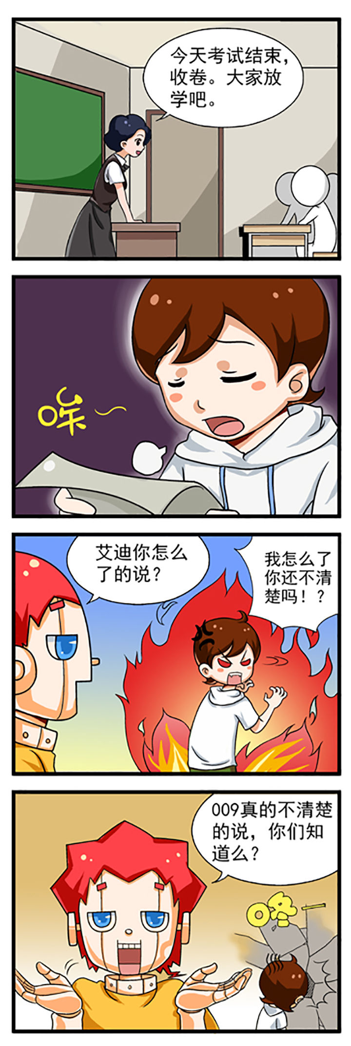 我的同学是机器人漫画,第9章：1图