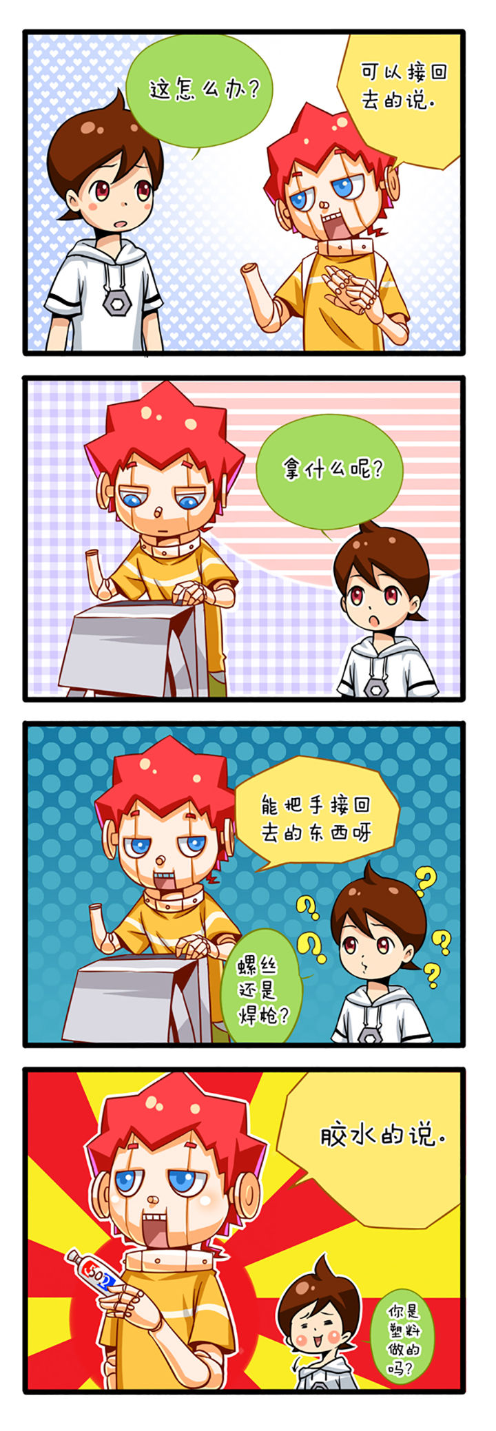 我的同学是机器人漫画,第1章：1图