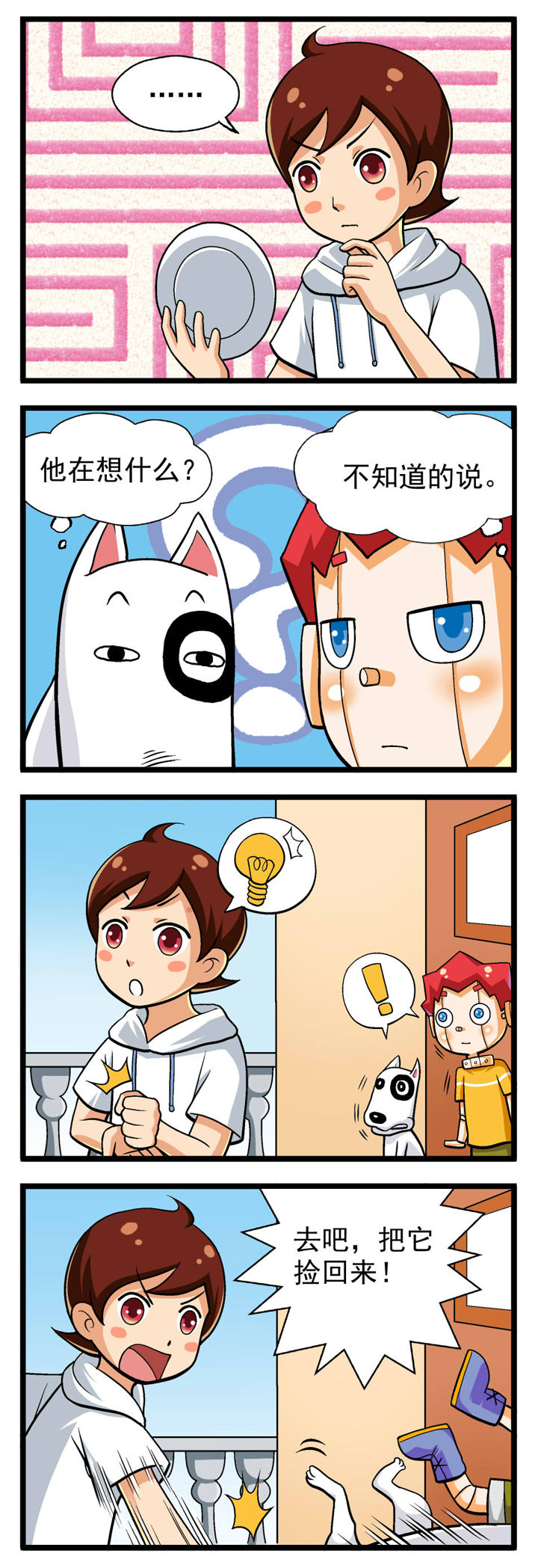 我的同学是机器人漫画,第11章：2图