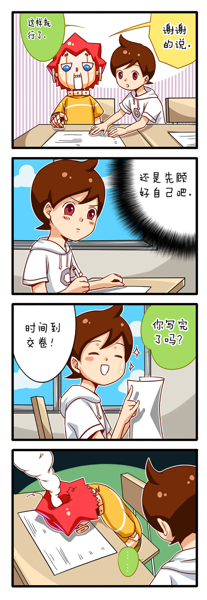我的同学是机器人漫画,第1章：1图