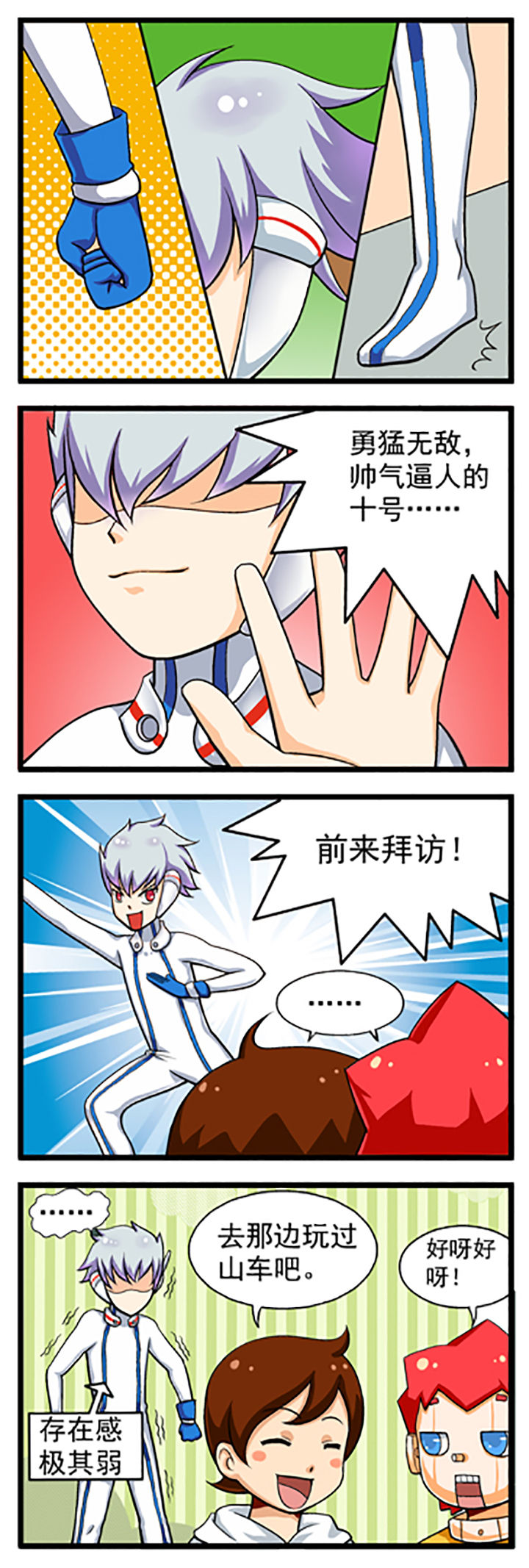 我的同学是机器人漫画,第9章：4图