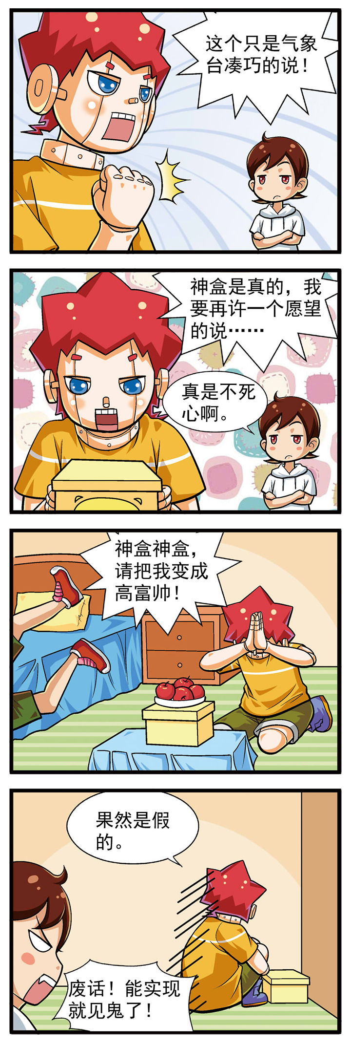 我的同学是机器人漫画,第13章：2图