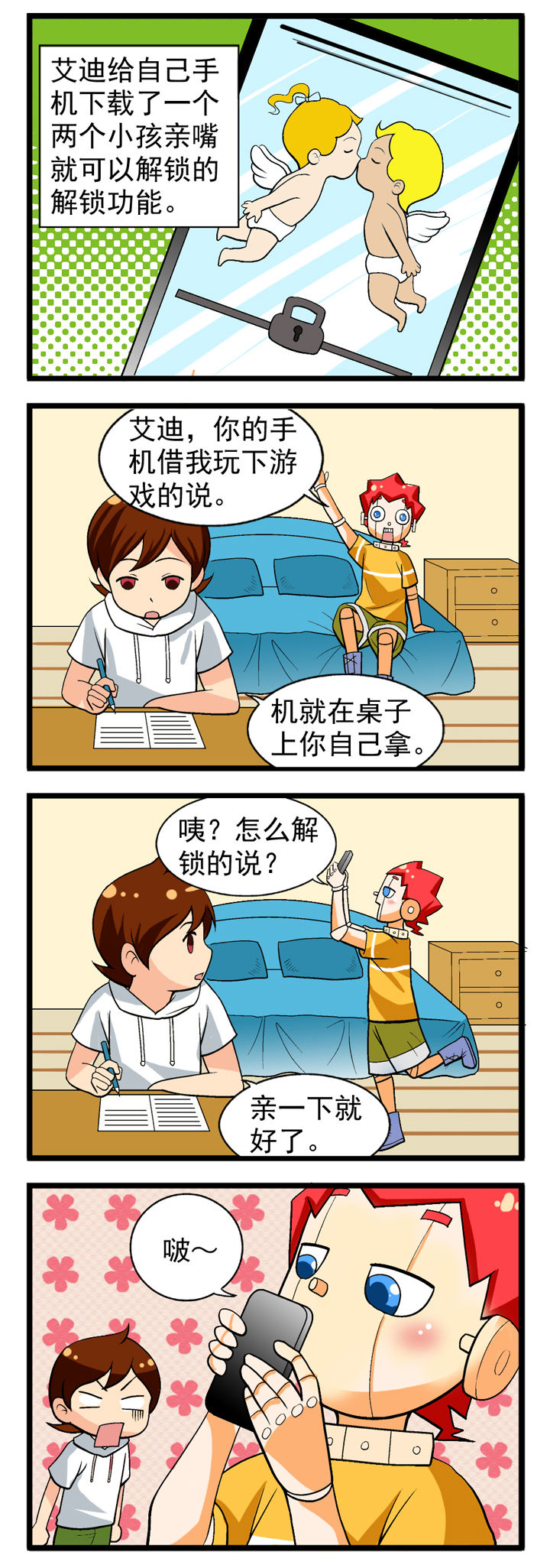 我的同学是机器人漫画,第10章：3图