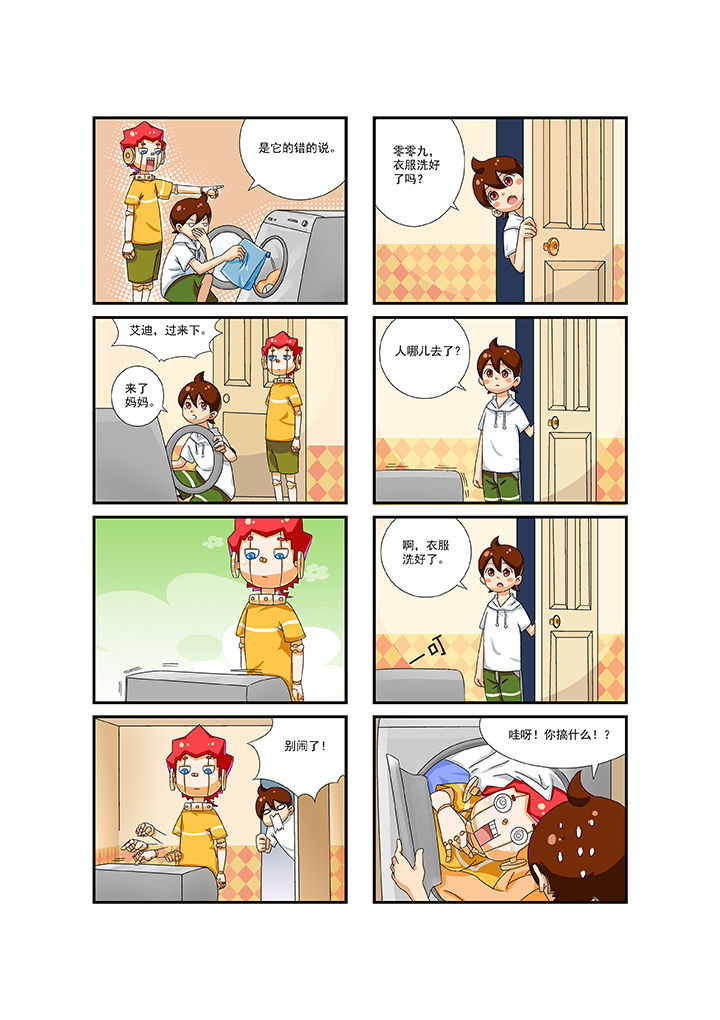 我的同学是机器人漫画,第5章：3图