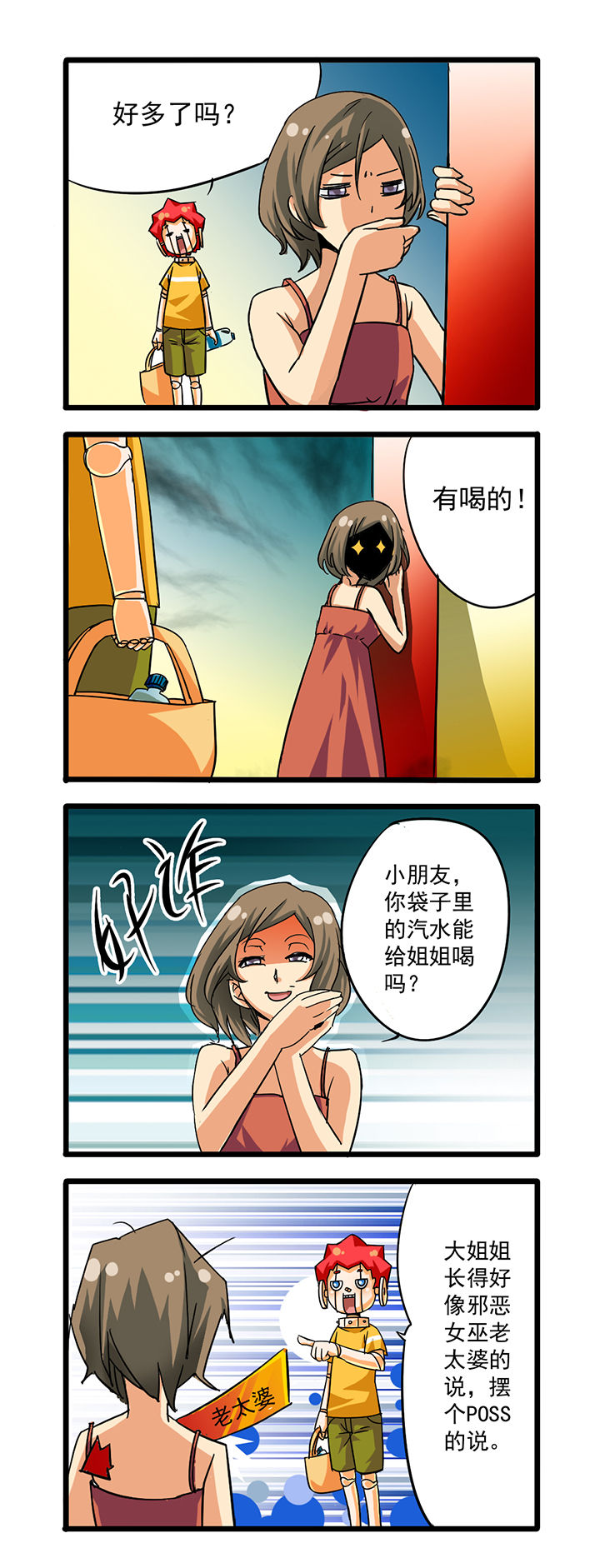 我的同学是机器人漫画,第6章：2图