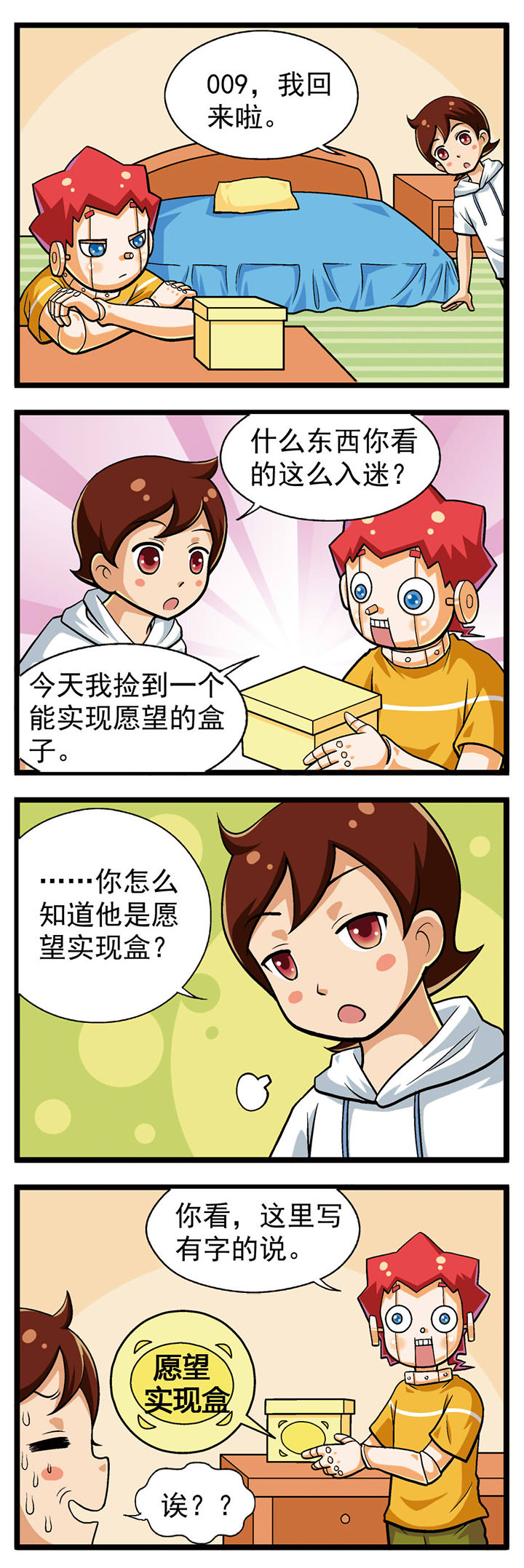 我的同学是机器人漫画,第13章：4图