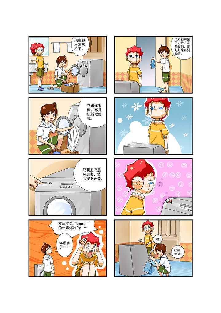 我的同学是机器人漫画,第5章：2图