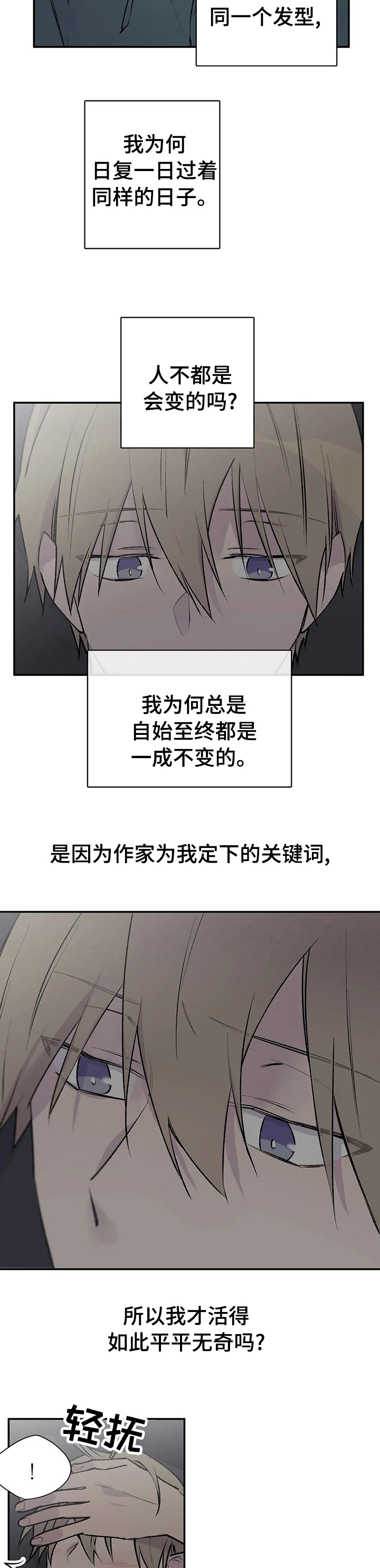 自述小说漫画,第105章：这个男人3图