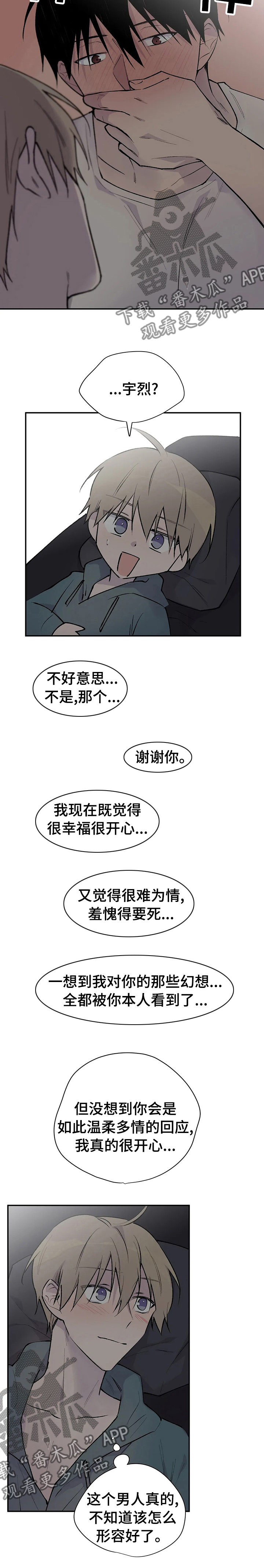 自述小说bgm漫画,第105章：这个男人2图