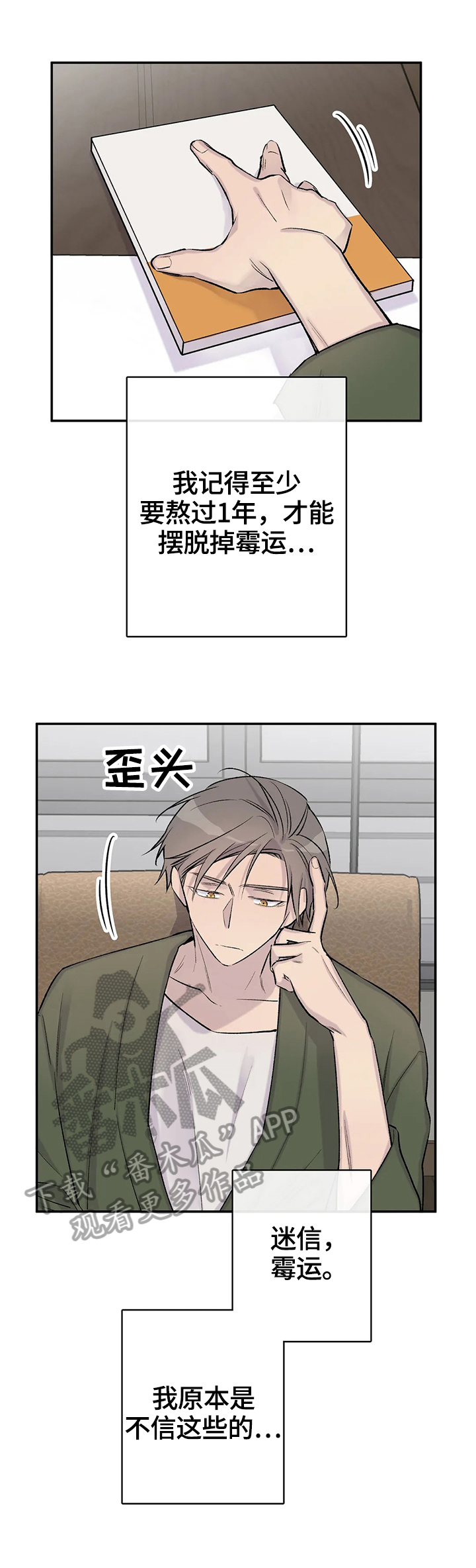 自述小说漫画,第49章：感情3图