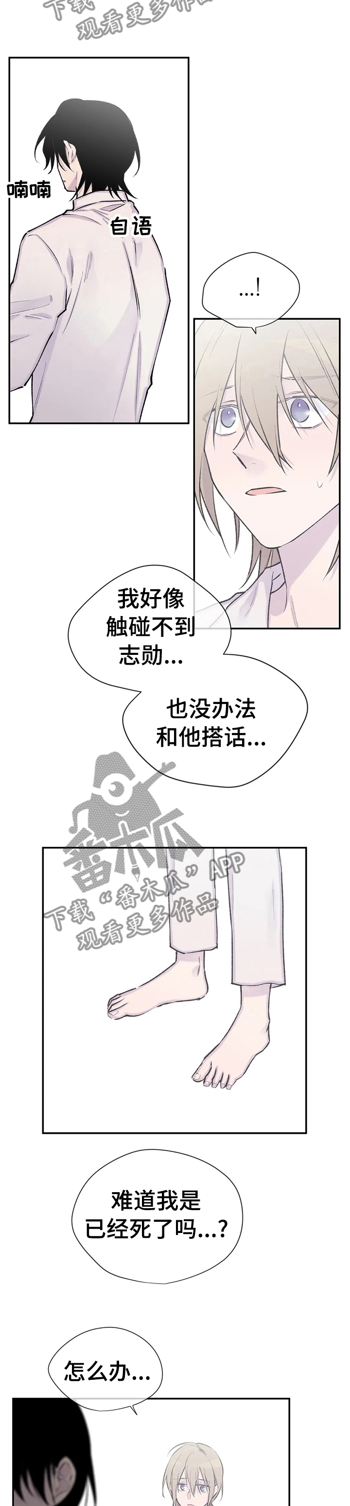 自述小说漫画,第95章：死了吗4图