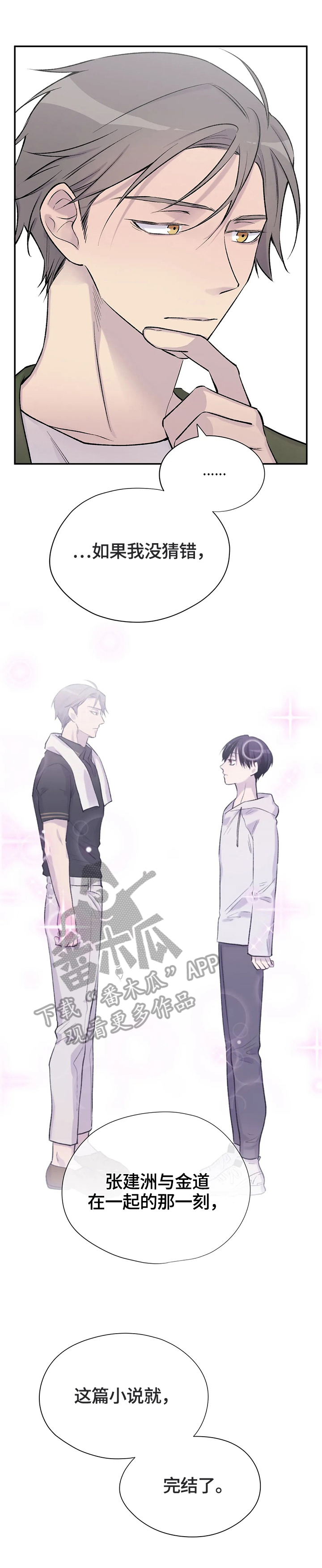 自述小说漫画,第50章：猜测4图