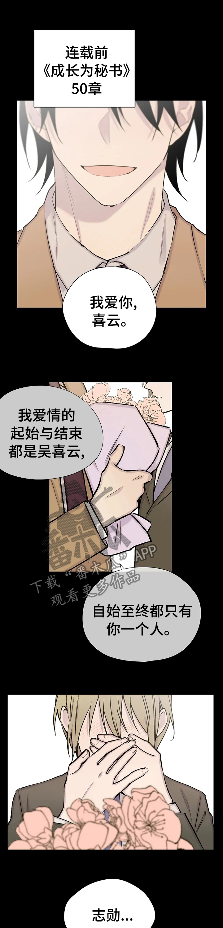 自述小说bgm漫画,第94章：喜欢很久了5图