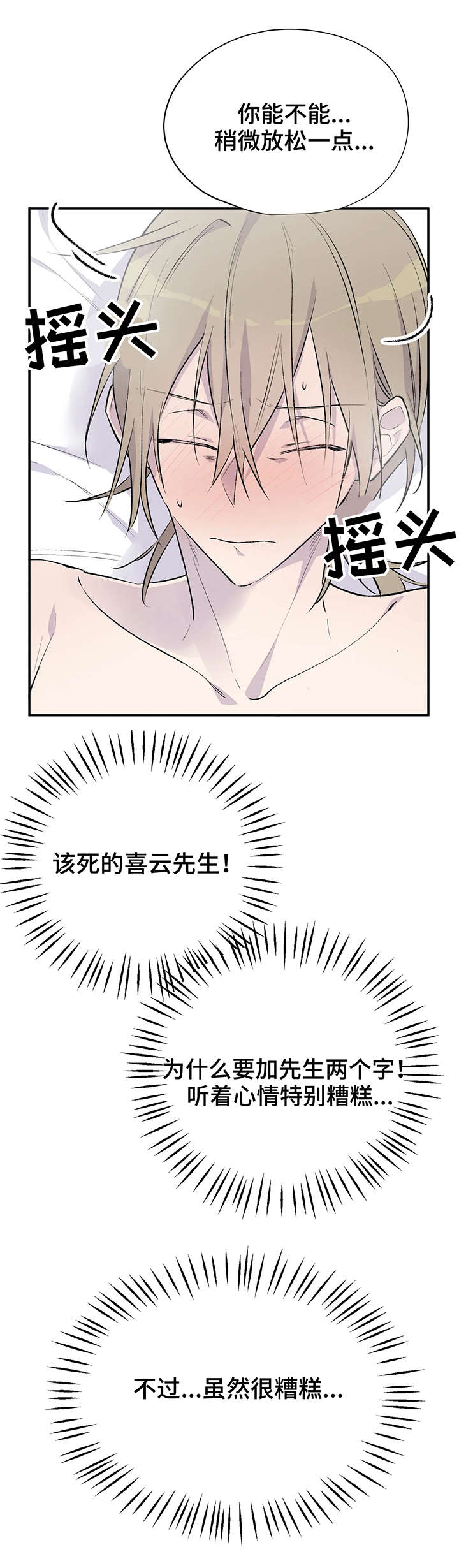 自述小说漫画,第5章：目标3图