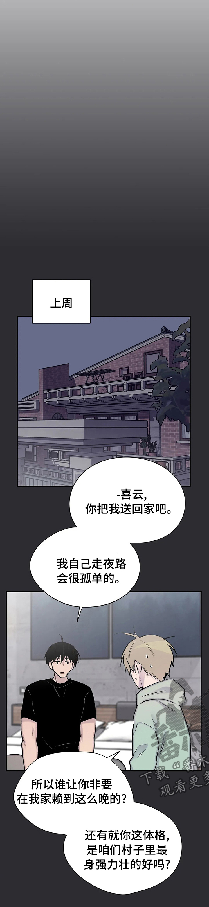 小说名叫自述漫画,第117章：拉面3图