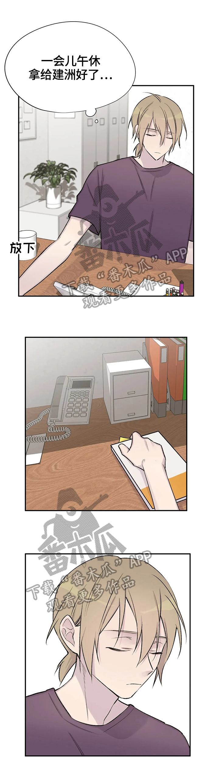 自述小说漫画,第43章：便签1图