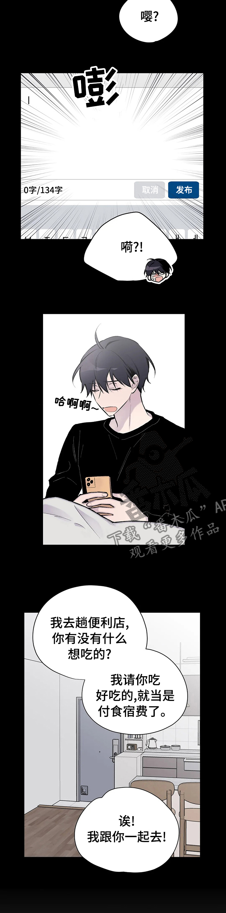 自述小说漫画,第116章：属于你的人们3图