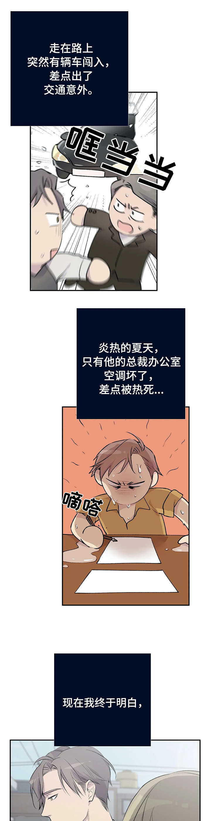 自述小说bgm漫画,第1章：澡堂3图