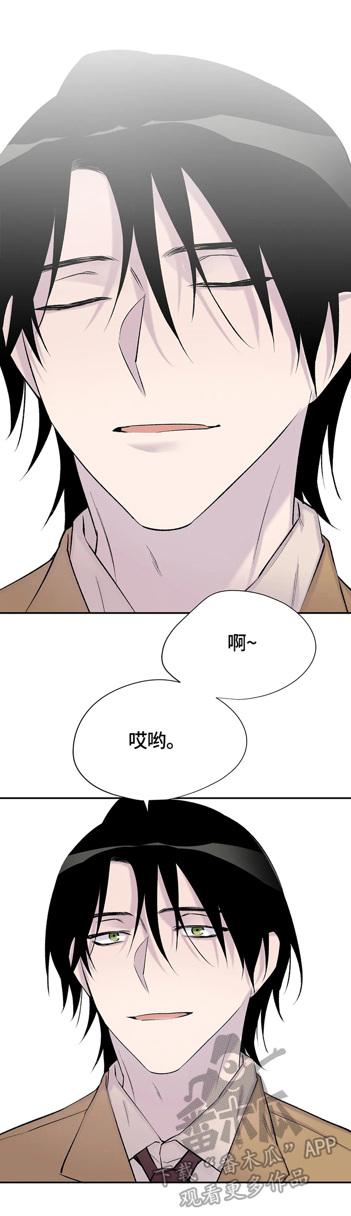 自述小说bgm漫画,第64章：认清真相2图