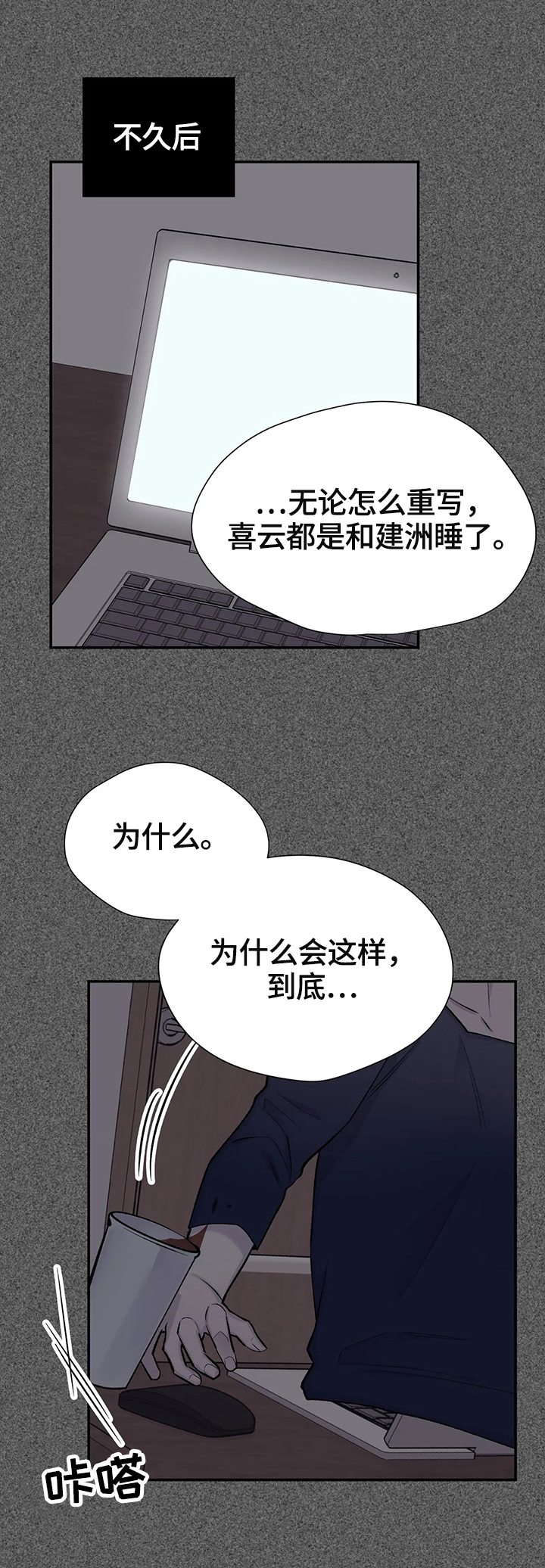 自述小说bgm漫画,第62章：行动2图