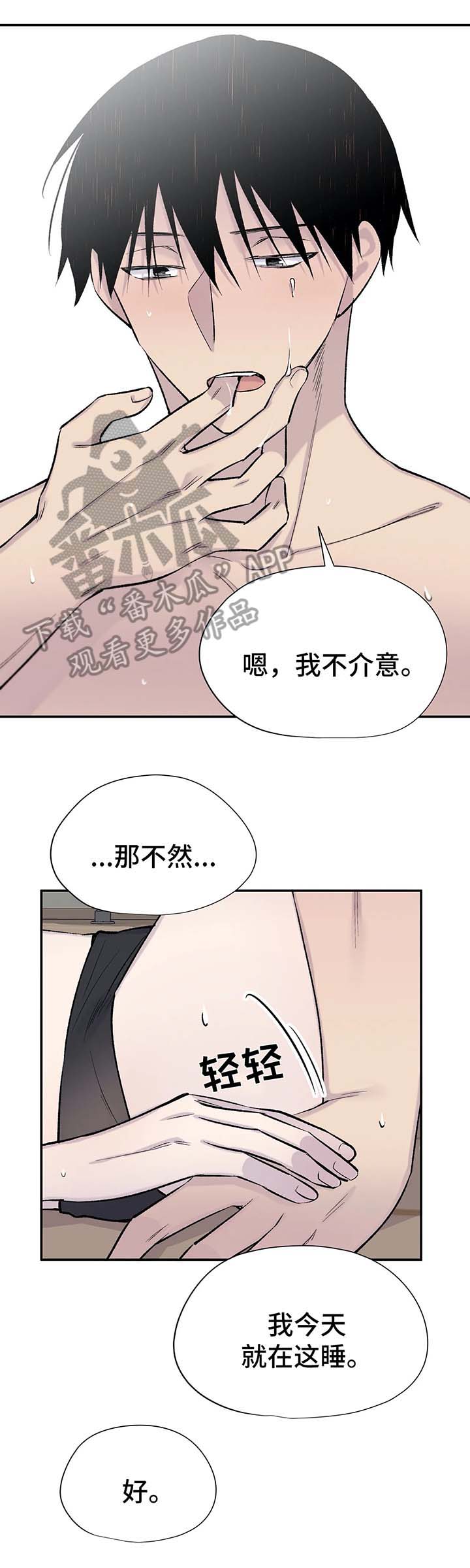 自述小说漫画,第34章：睡多久都行1图