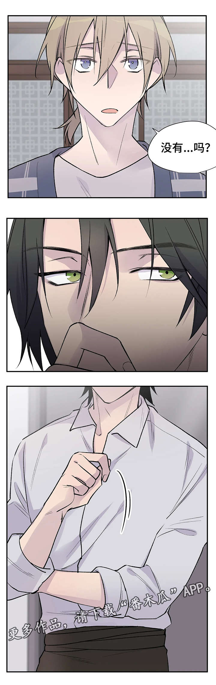 自述小说漫画,第20章：知情人5图