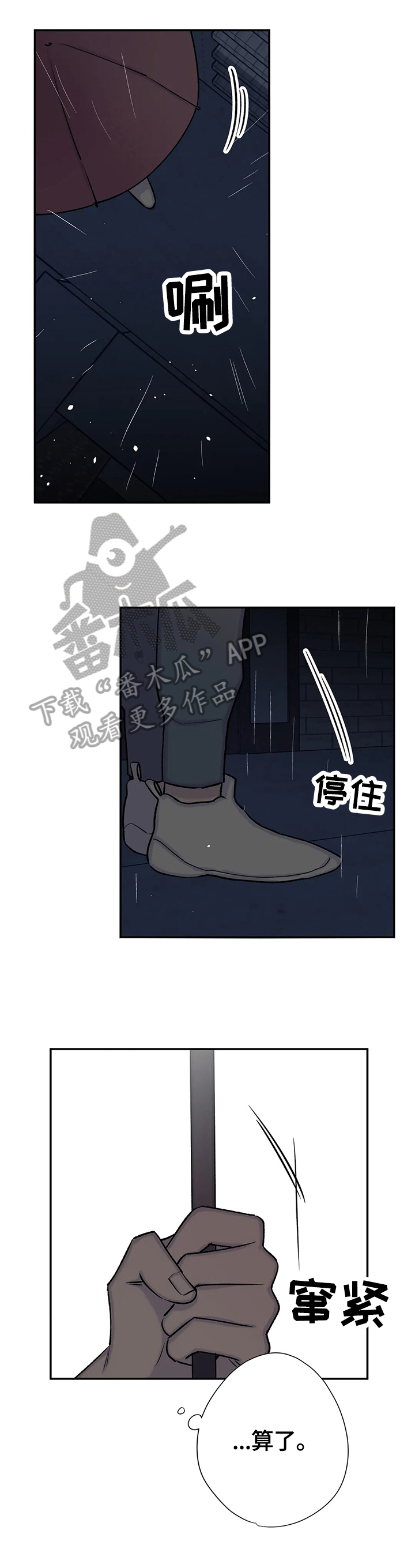 自述小说bgm漫画,第72章：执行原计划5图