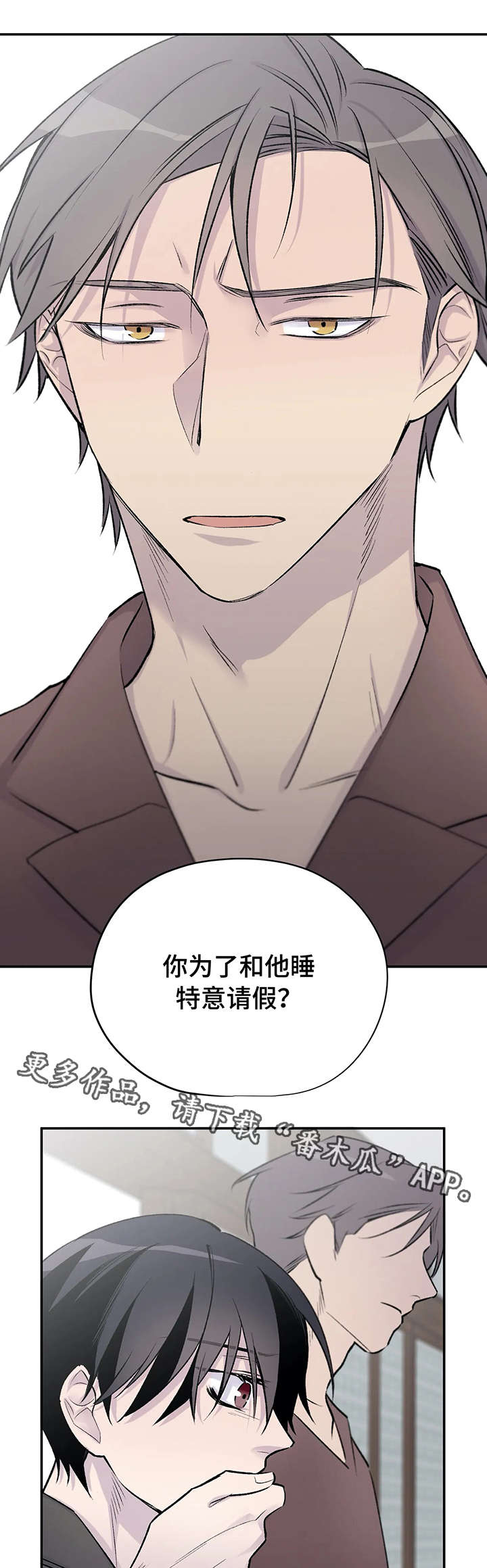 小说名叫自述漫画,第23章：烦人1图