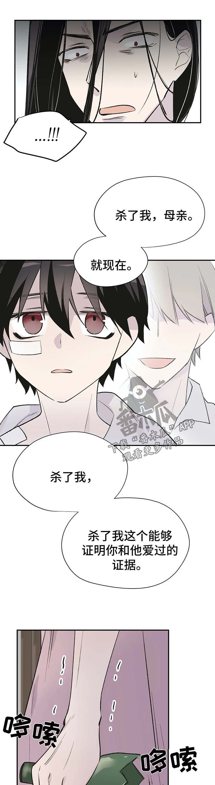 自述小说bgm漫画,第37章：我要活下去4图