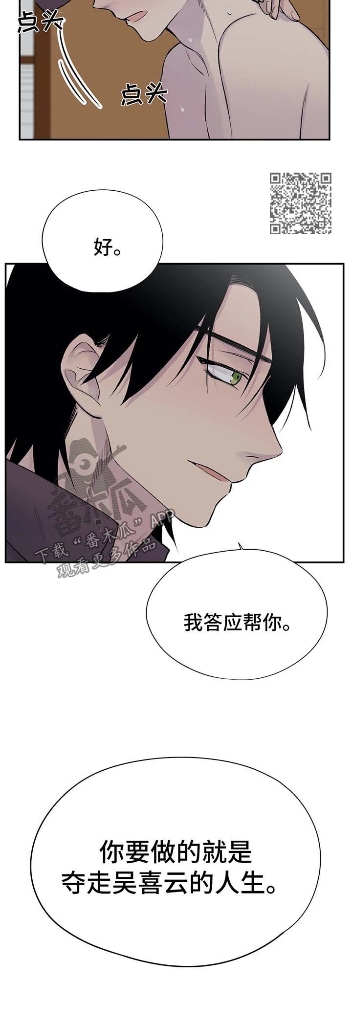 自述小说bgm漫画,第39章：夺走吴喜云的人生2图