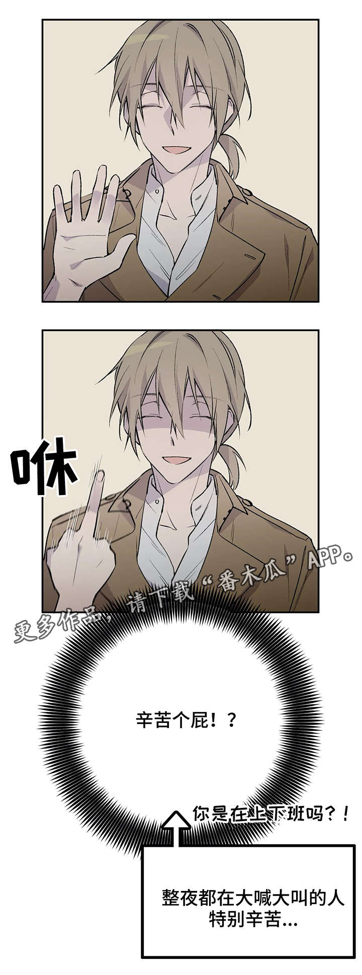 自述小说bgm漫画,第6章：辛苦5图