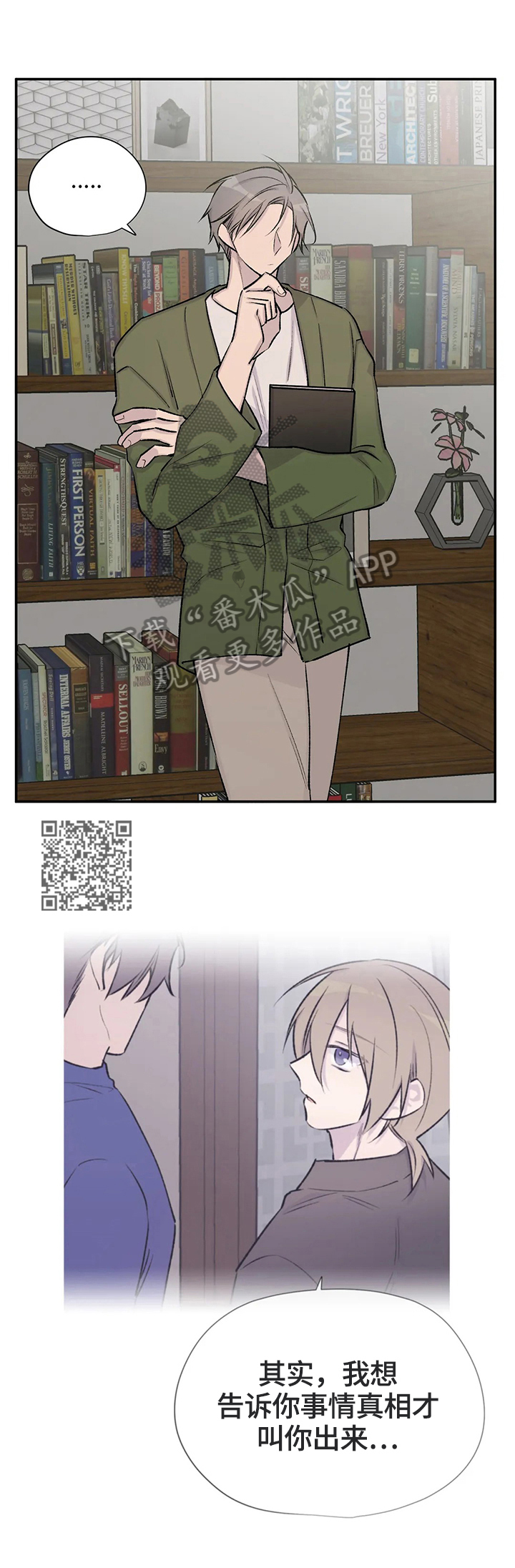 自述小说漫画,第50章：猜测2图