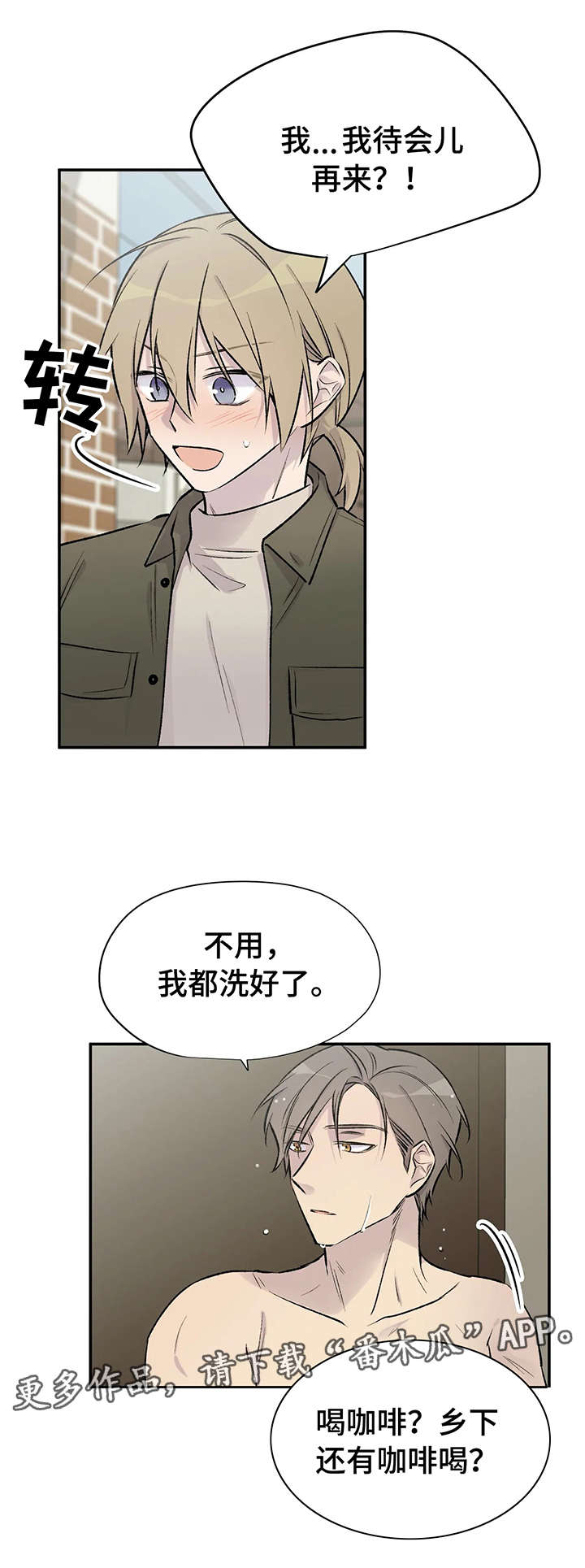 自述小说bgm漫画,第24章：找上门5图