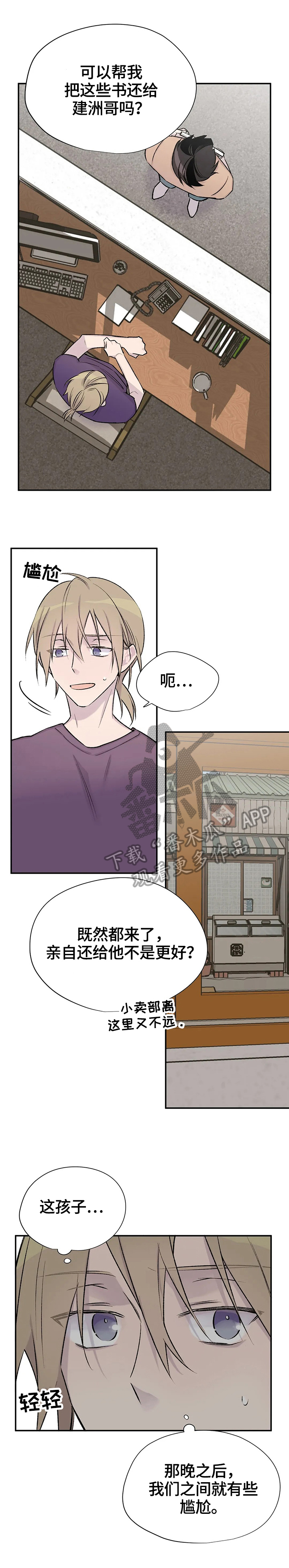 自述小说漫画,第43章：便签5图