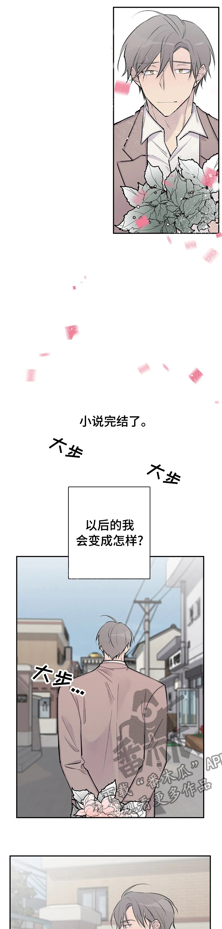 自述小说bgm漫画,第120章：小说完结4图