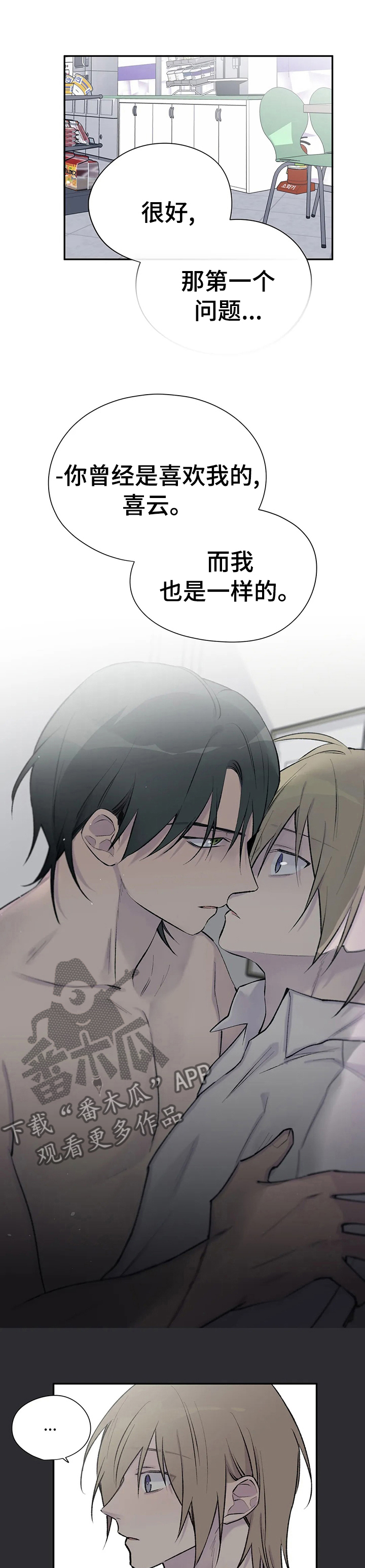 自述小说漫画,第91章：原本是你5图